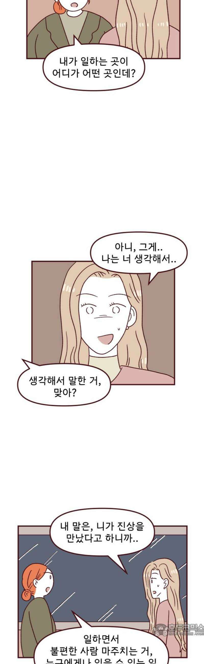 도무지 그애는 127화 - 마침내 4