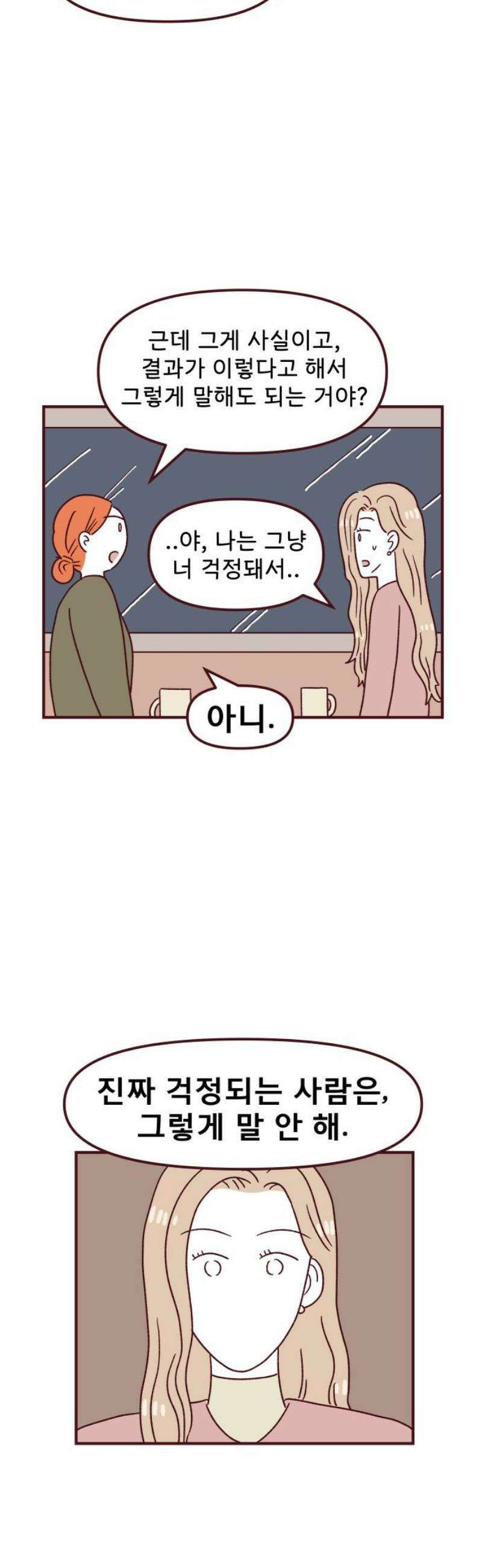 도무지 그애는 127화 - 마침내 6
