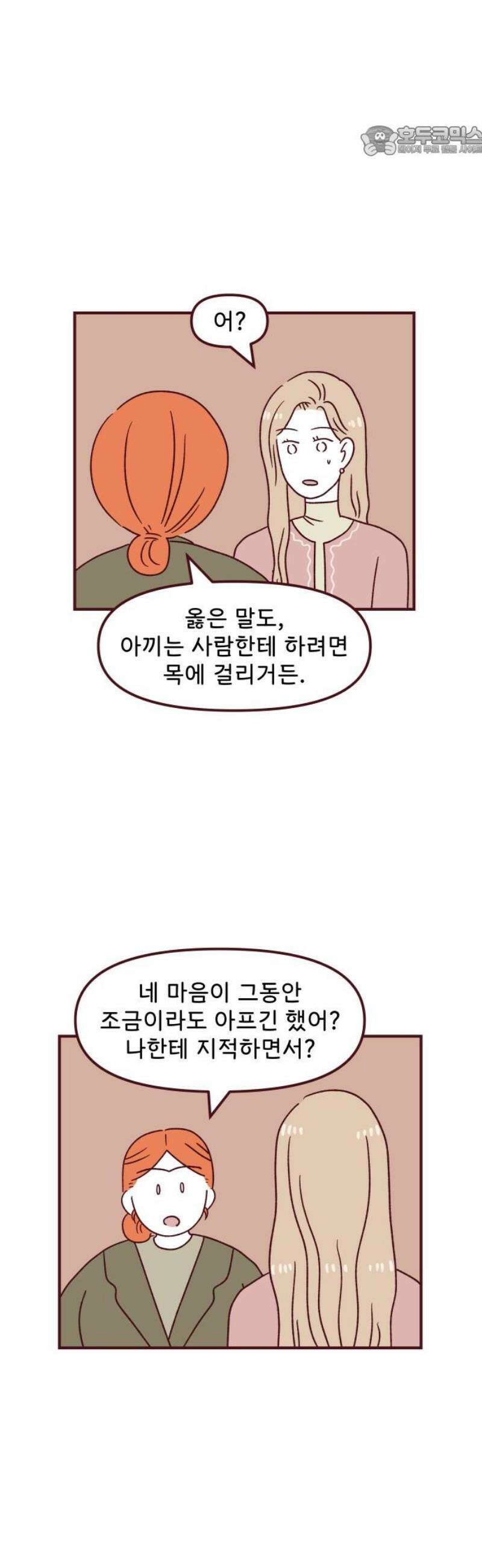 도무지 그애는 127화 - 마침내 7