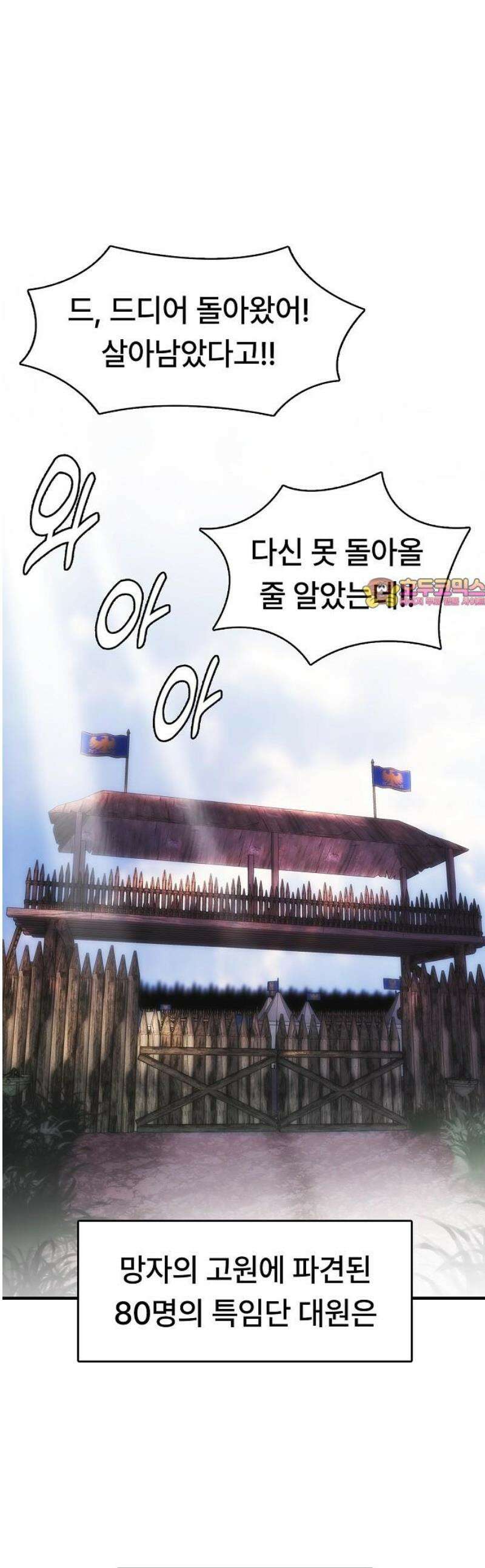 사냥개의 회귀본능 71화 1