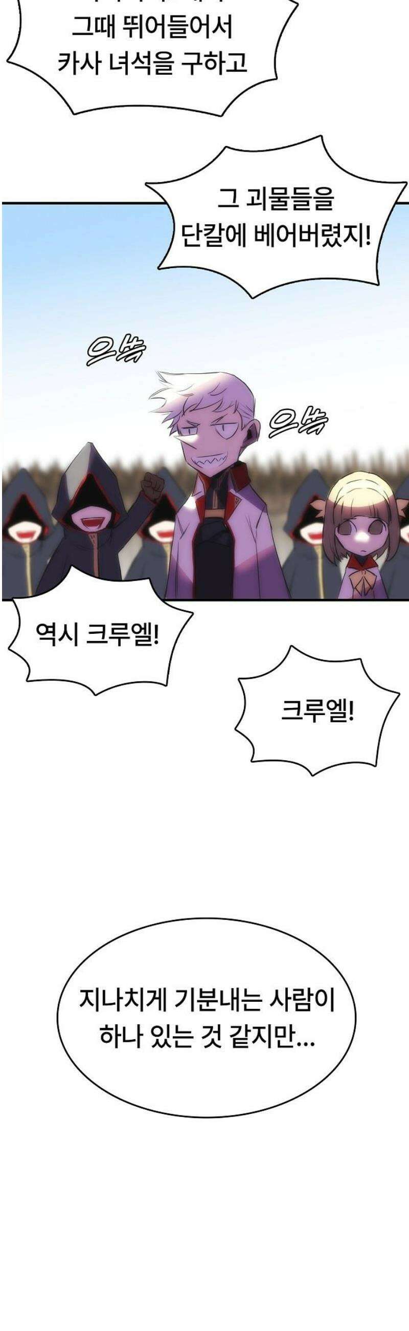 사냥개의 회귀본능 71화 5