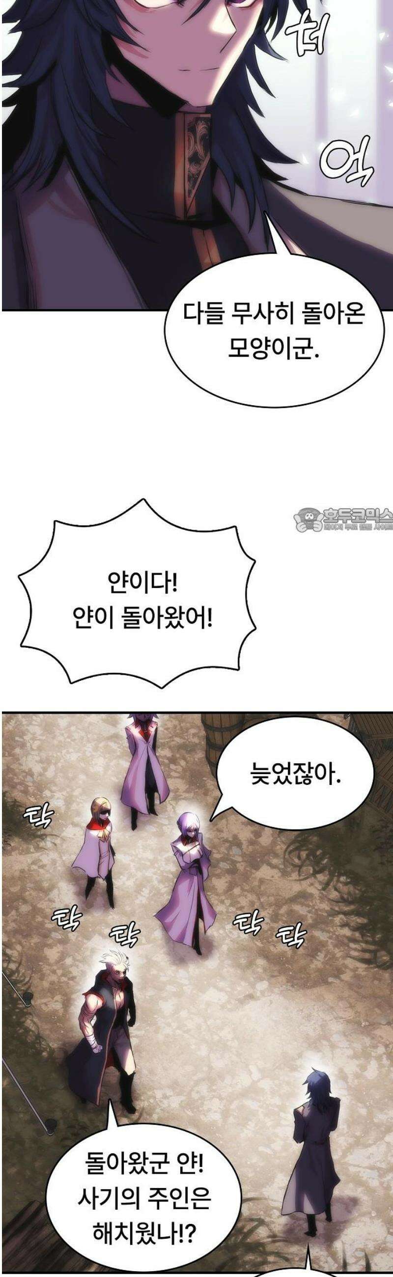 사냥개의 회귀본능 71화 10