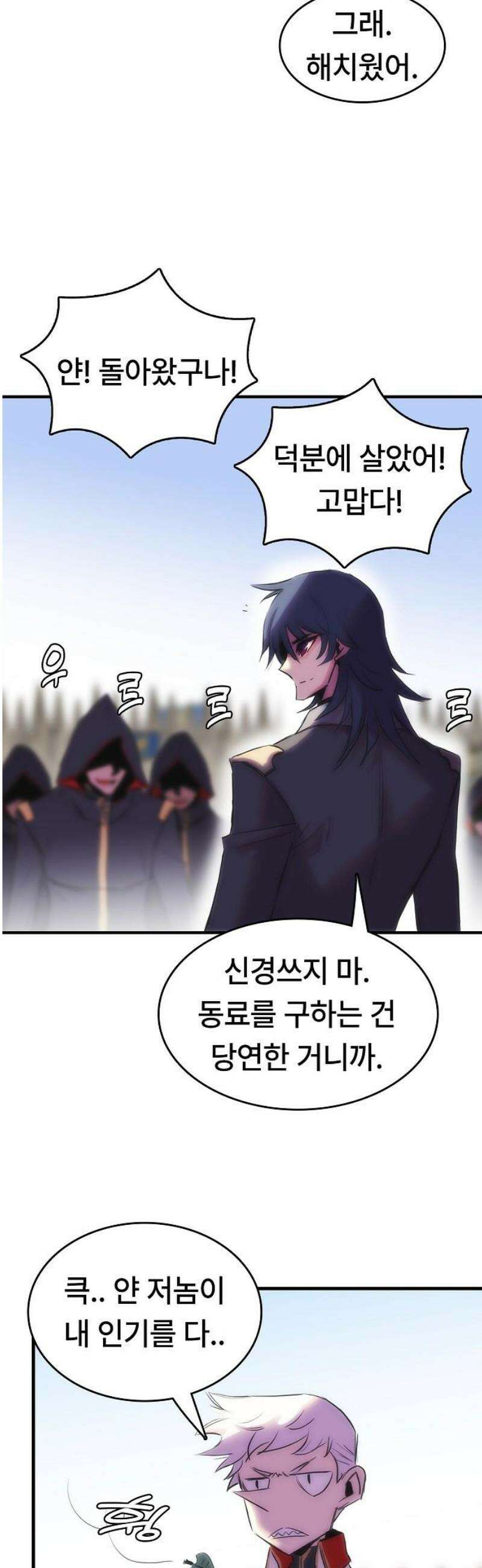 사냥개의 회귀본능 71화 11