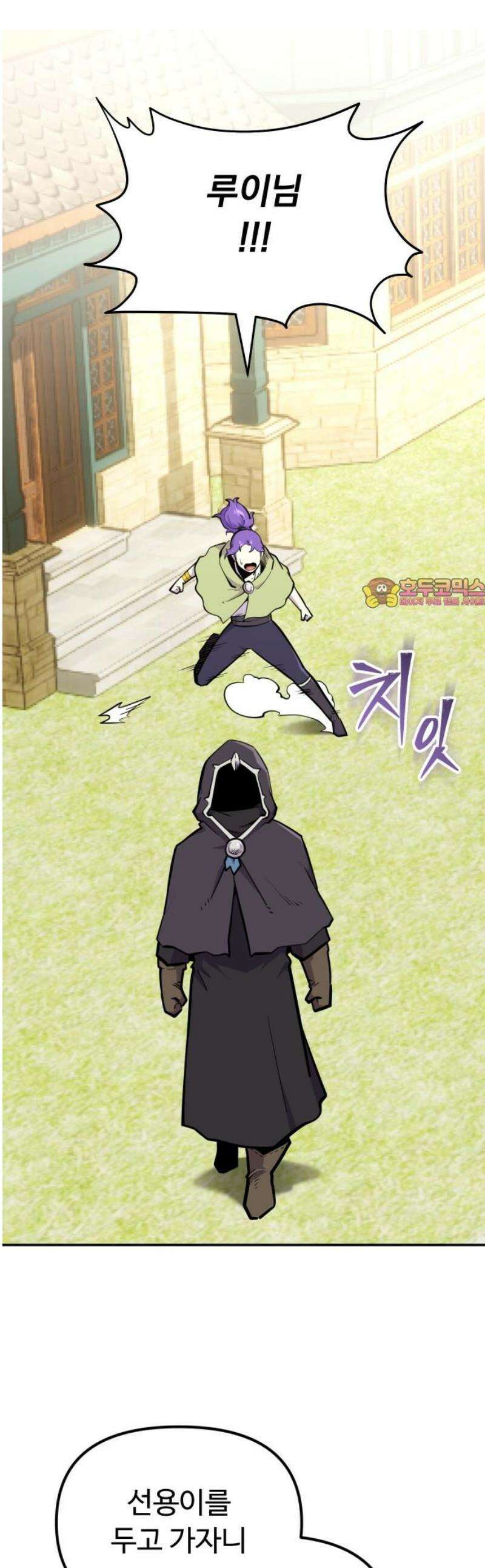 절세미남 망나니 해골 되다 50화: 각오 1