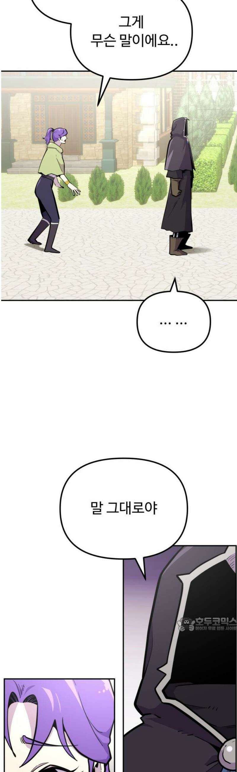절세미남 망나니 해골 되다 50화: 각오 2