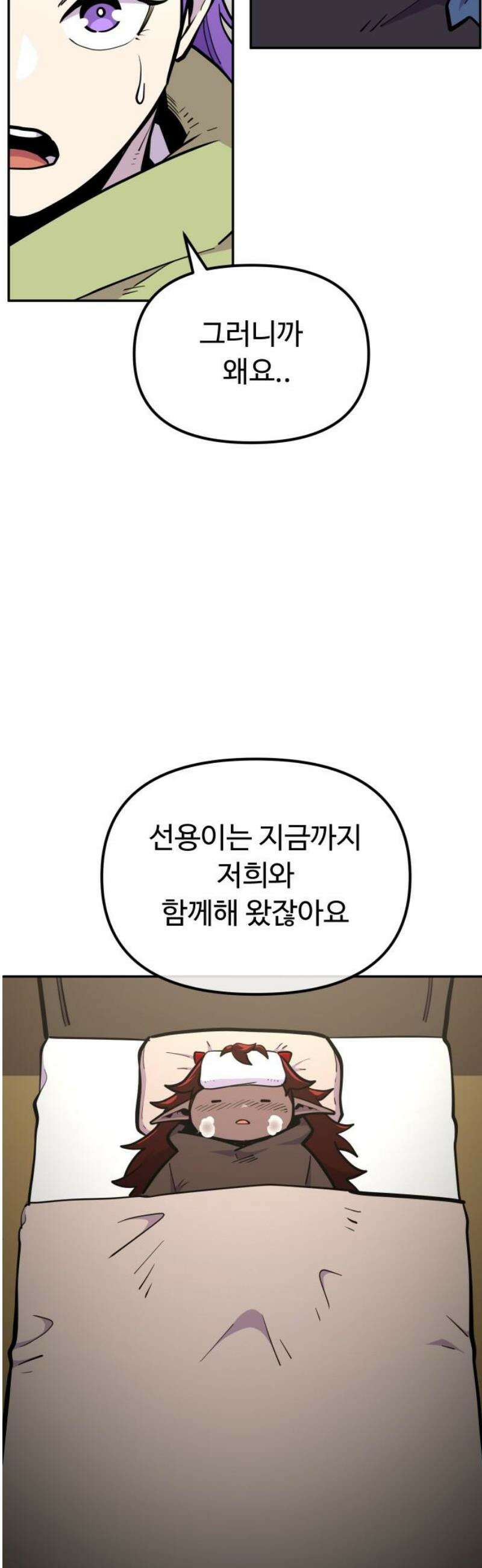 절세미남 망나니 해골 되다 50화: 각오 3