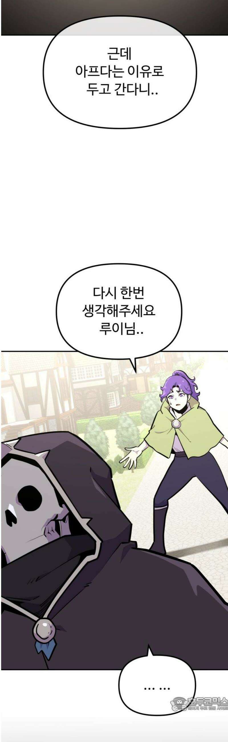 절세미남 망나니 해골 되다 50화: 각오 4