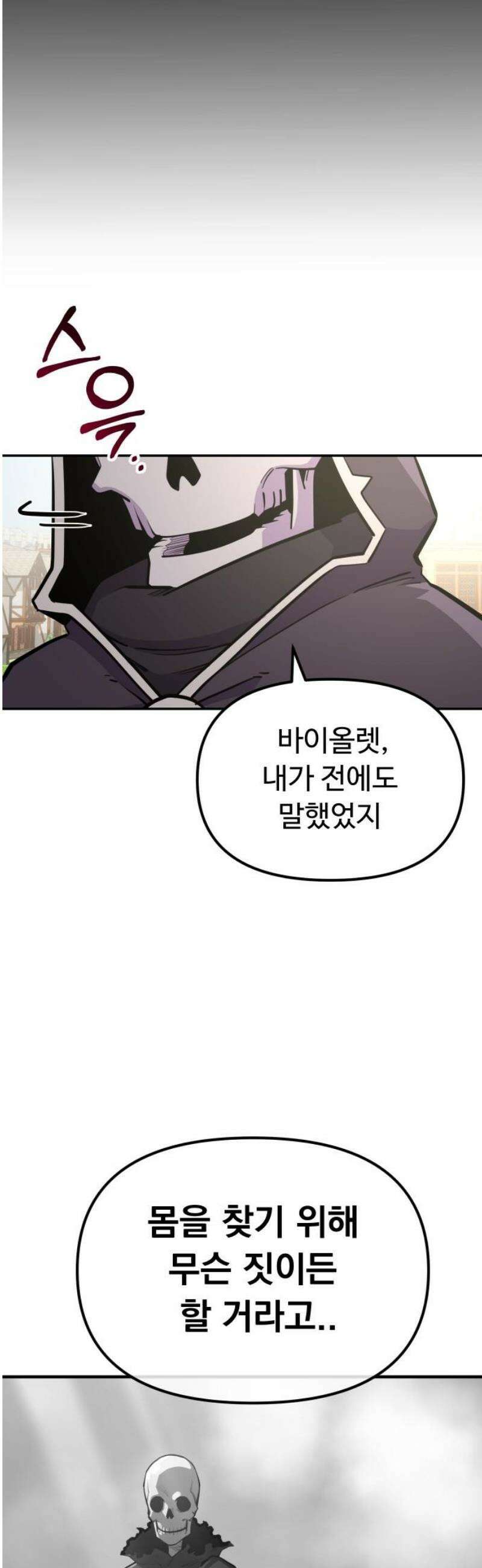 절세미남 망나니 해골 되다 50화: 각오 6