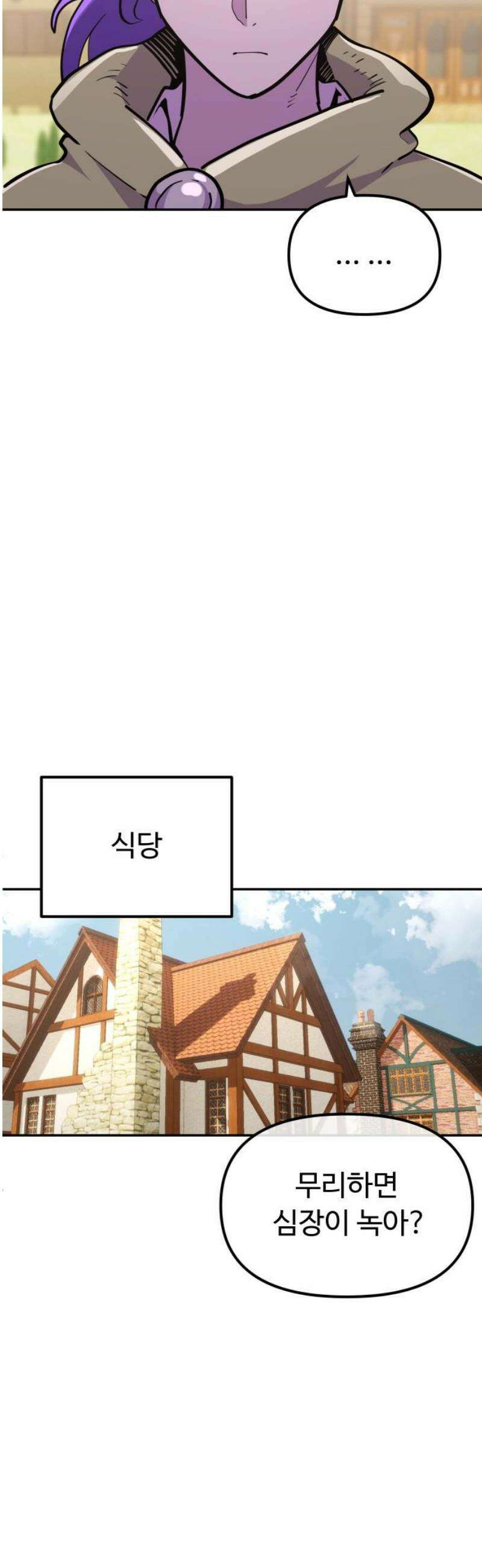 절세미남 망나니 해골 되다 50화: 각오 10