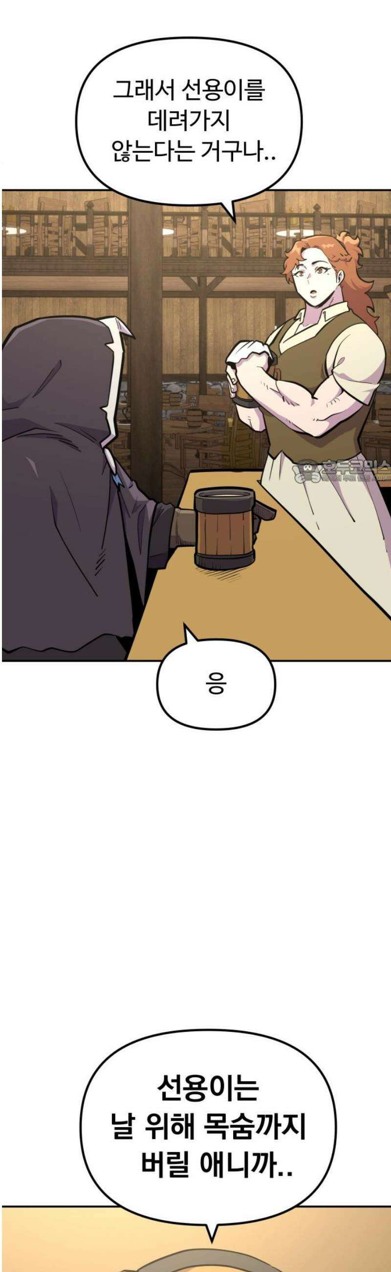 절세미남 망나니 해골 되다 50화: 각오 11