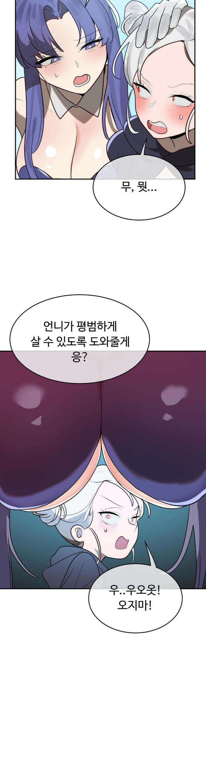 매직걸 서비스 41화 13