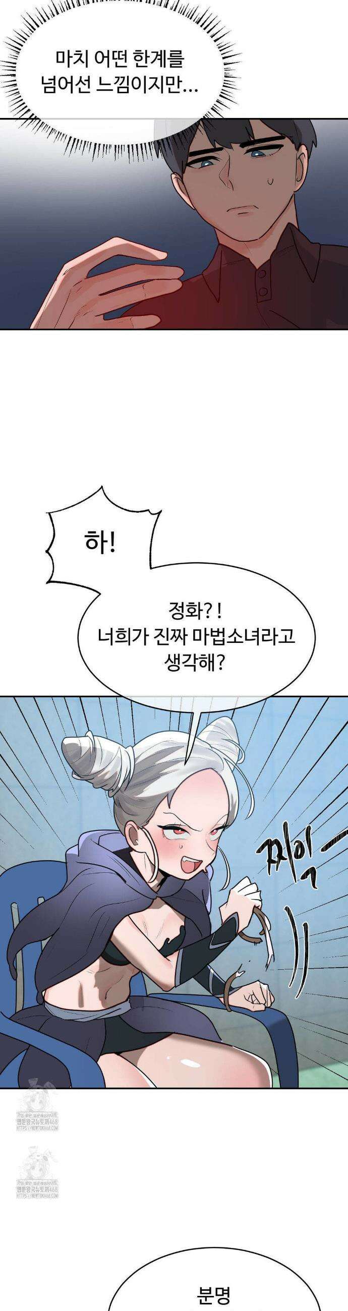 매직걸 서비스 41화 15
