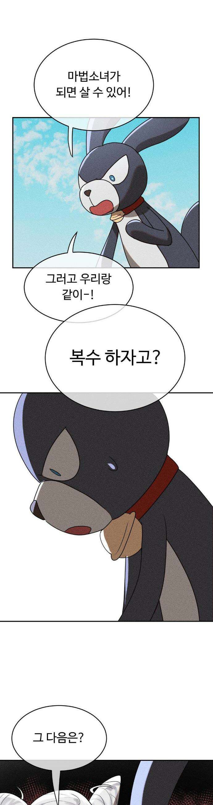 매직걸 서비스 41화 23