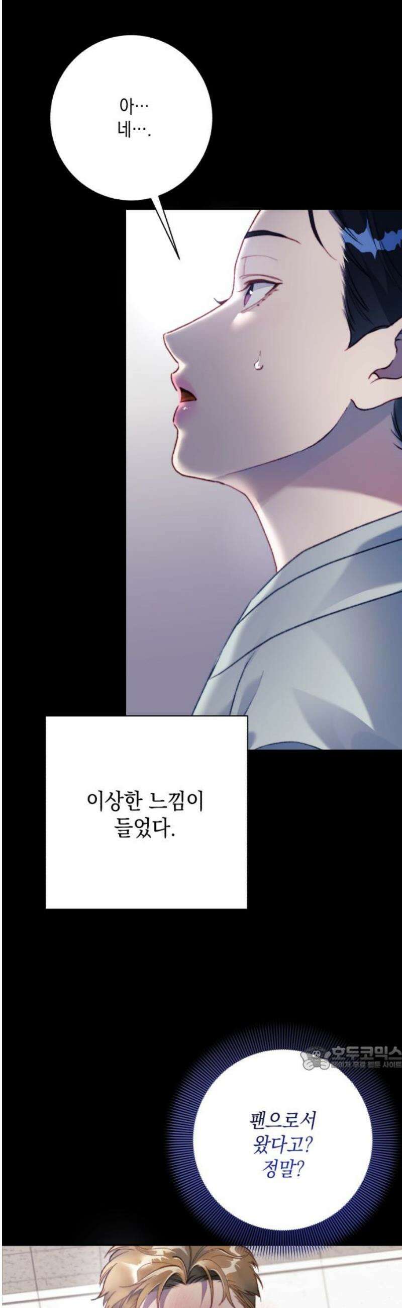 당신이 움켜쥔 밤 13화 2