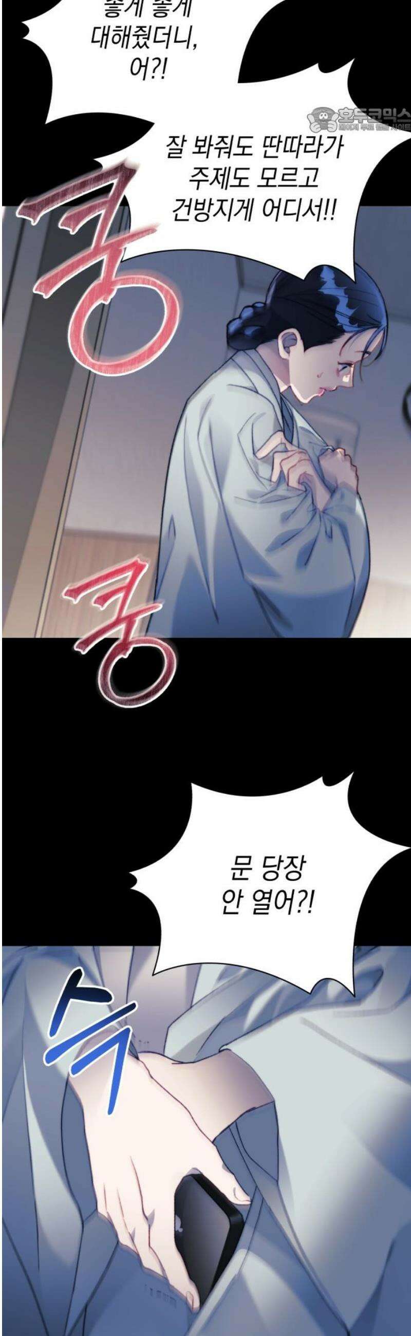 당신이 움켜쥔 밤 13화 7