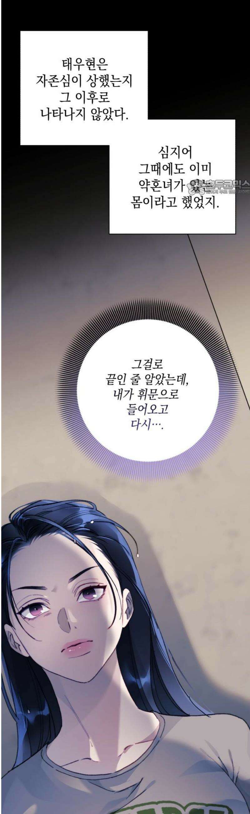 당신이 움켜쥔 밤 13화 9