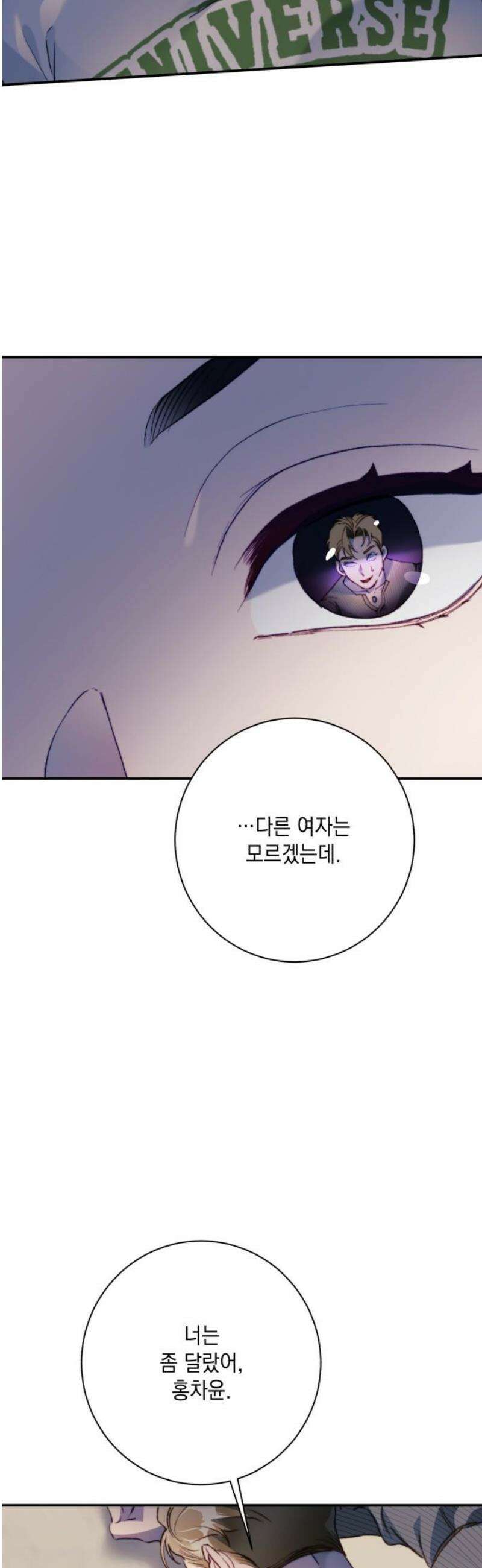 당신이 움켜쥔 밤 13화 10