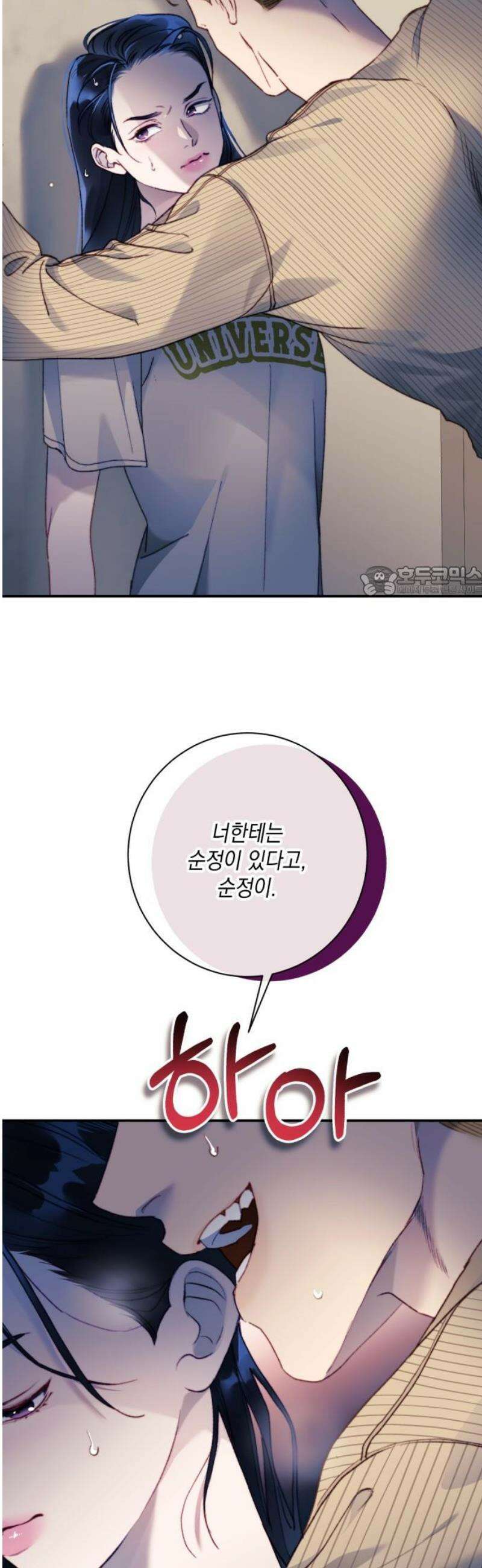 당신이 움켜쥔 밤 13화 11