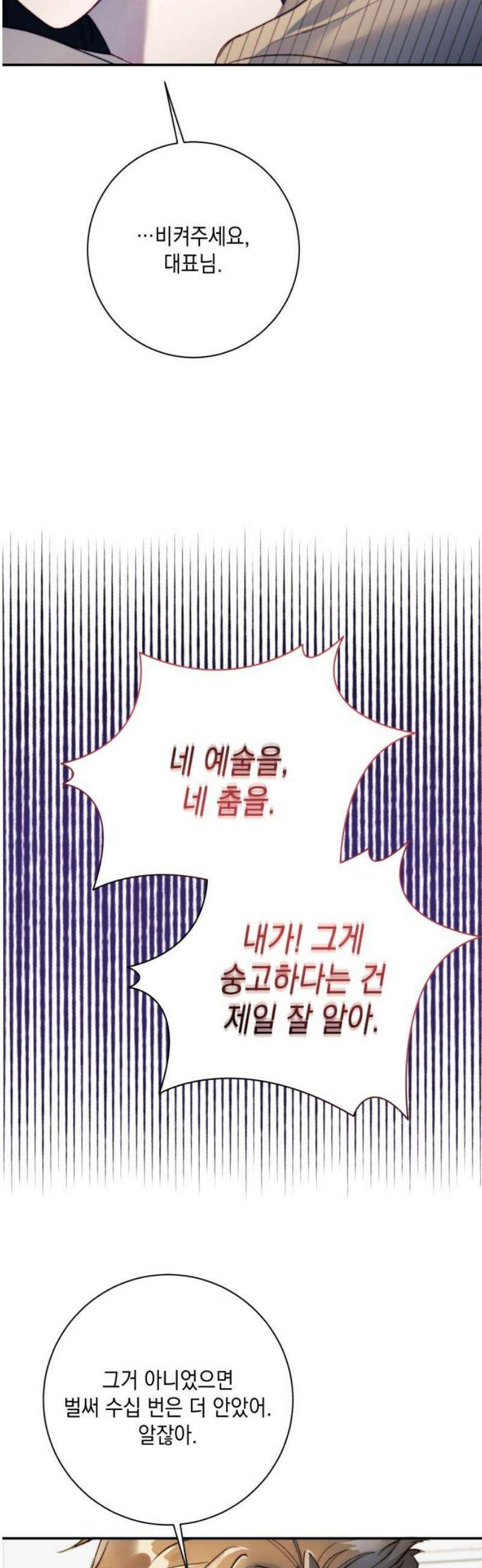 당신이 움켜쥔 밤 13화 12