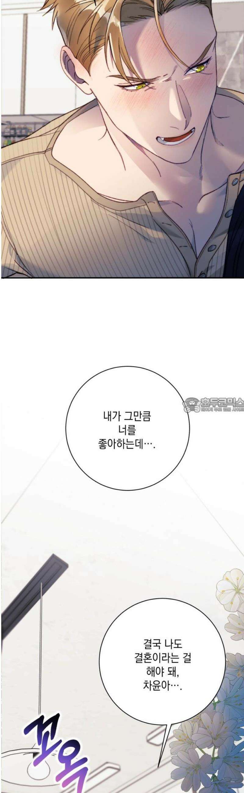 당신이 움켜쥔 밤 13화 13