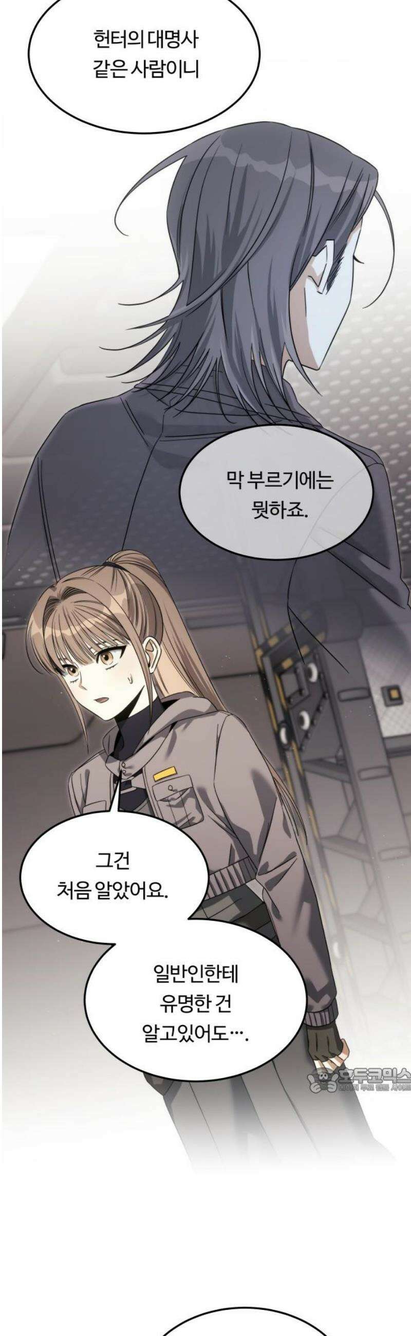 그 헌터는 임대 아파트에 산다 16화 2