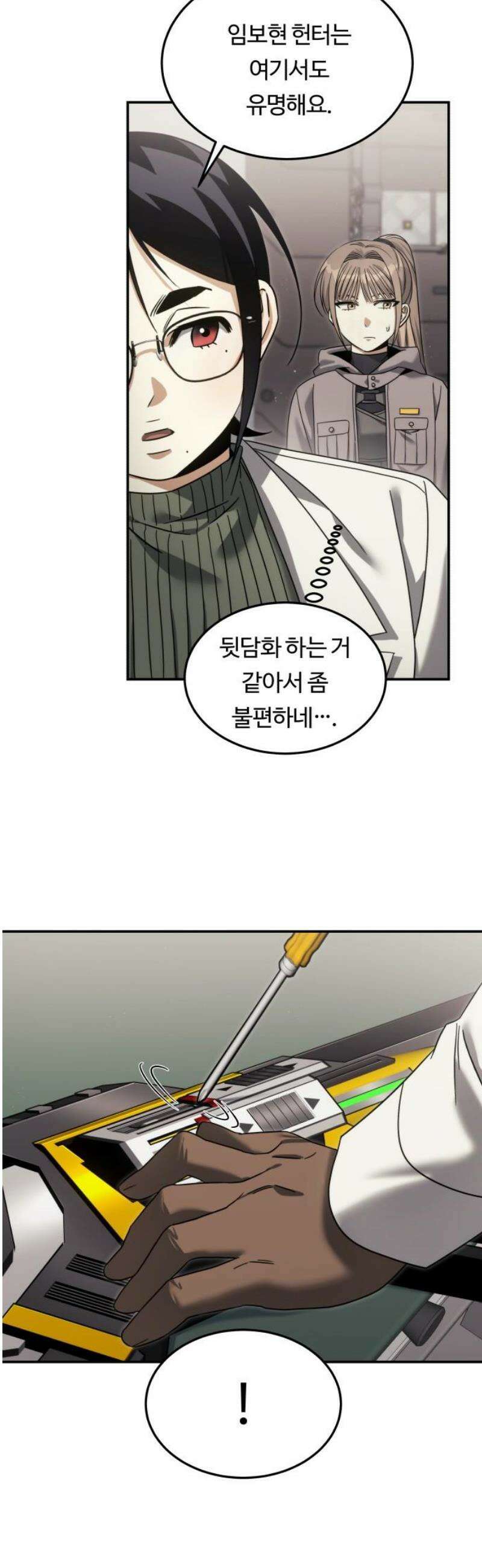 그 헌터는 임대 아파트에 산다 16화 3