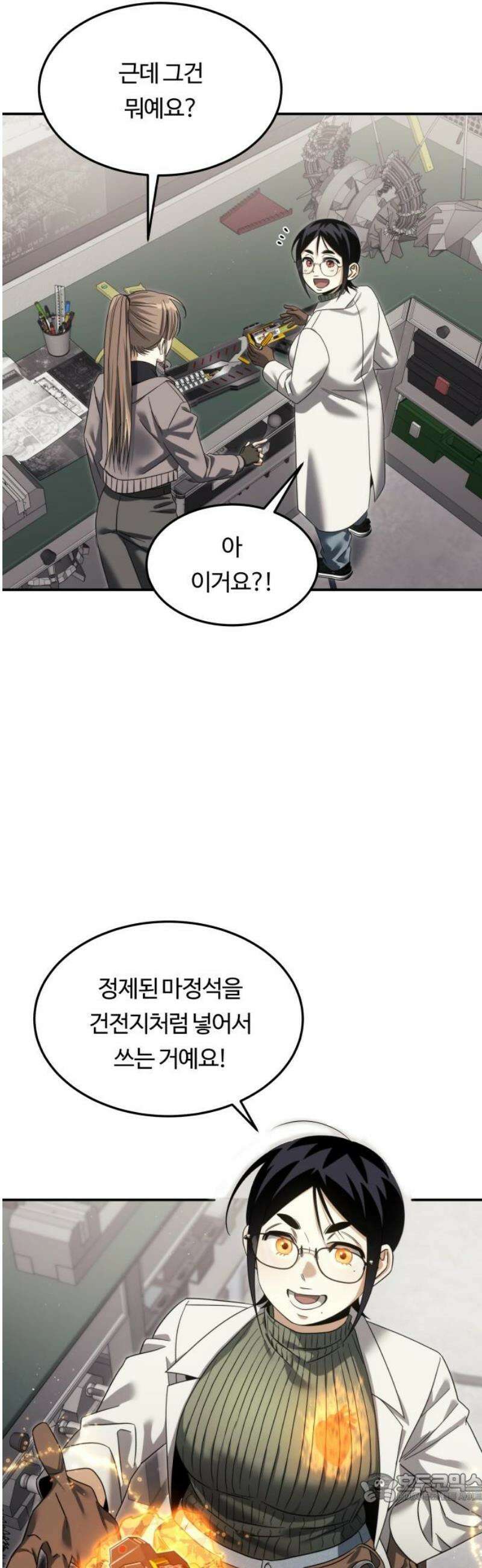 그 헌터는 임대 아파트에 산다 16화 4
