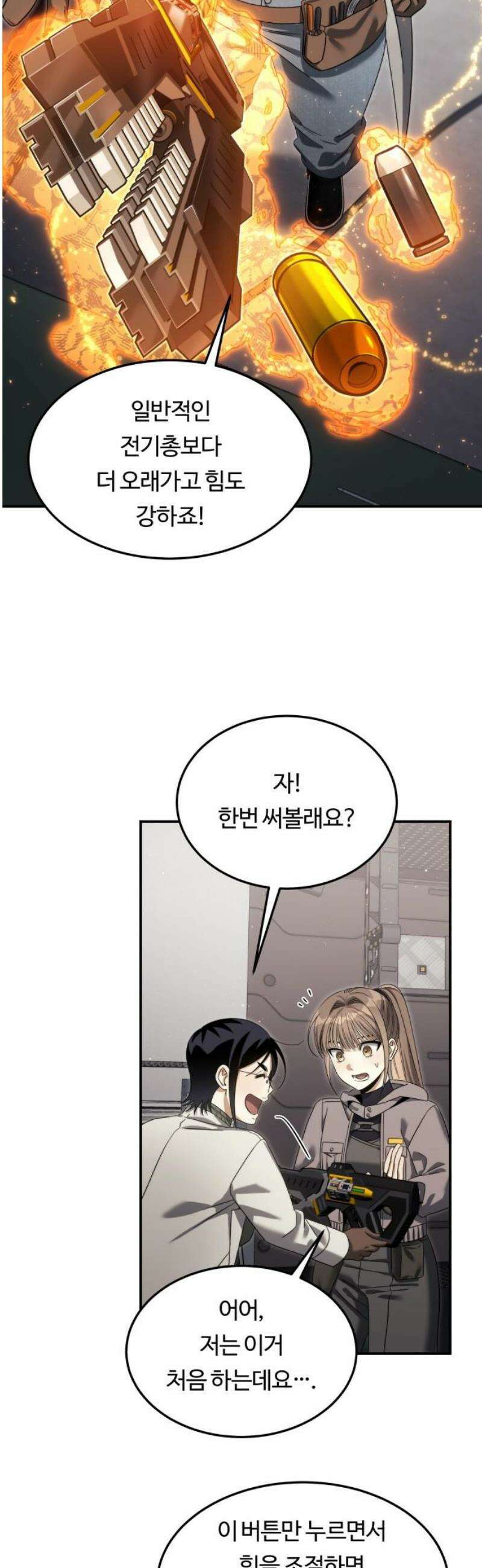 그 헌터는 임대 아파트에 산다 16화 5