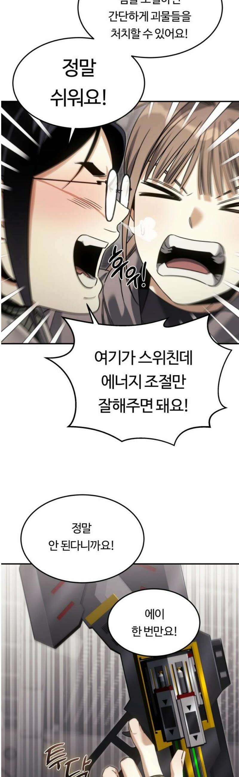 그 헌터는 임대 아파트에 산다 16화 6