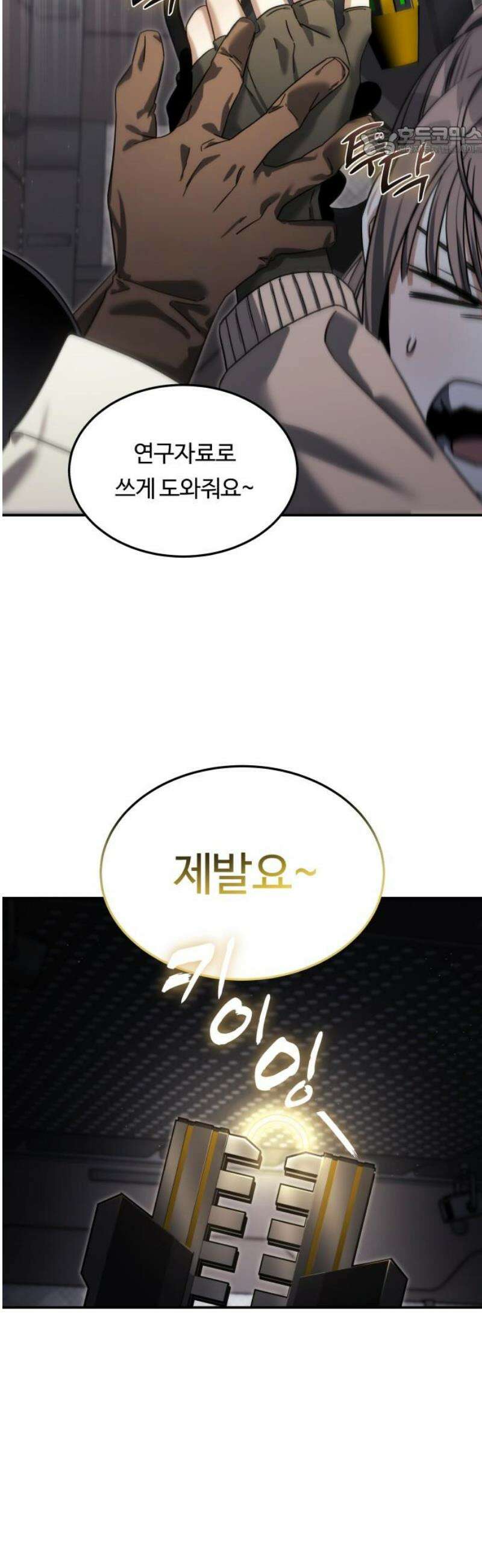 그 헌터는 임대 아파트에 산다 16화 7