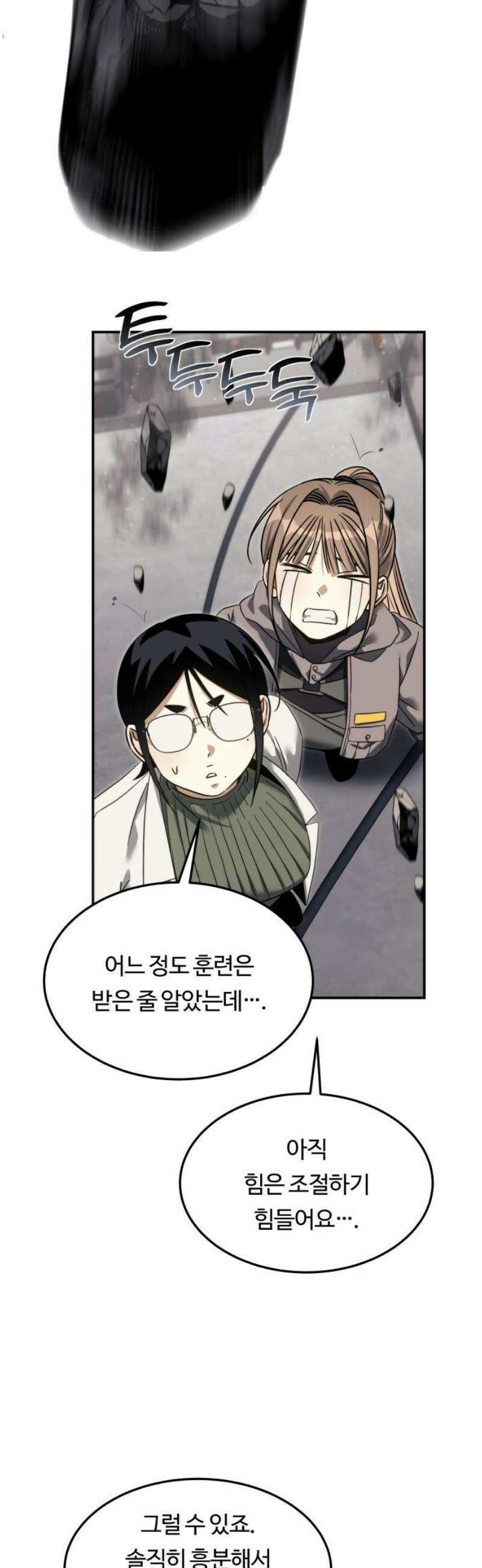 그 헌터는 임대 아파트에 산다 16화 10