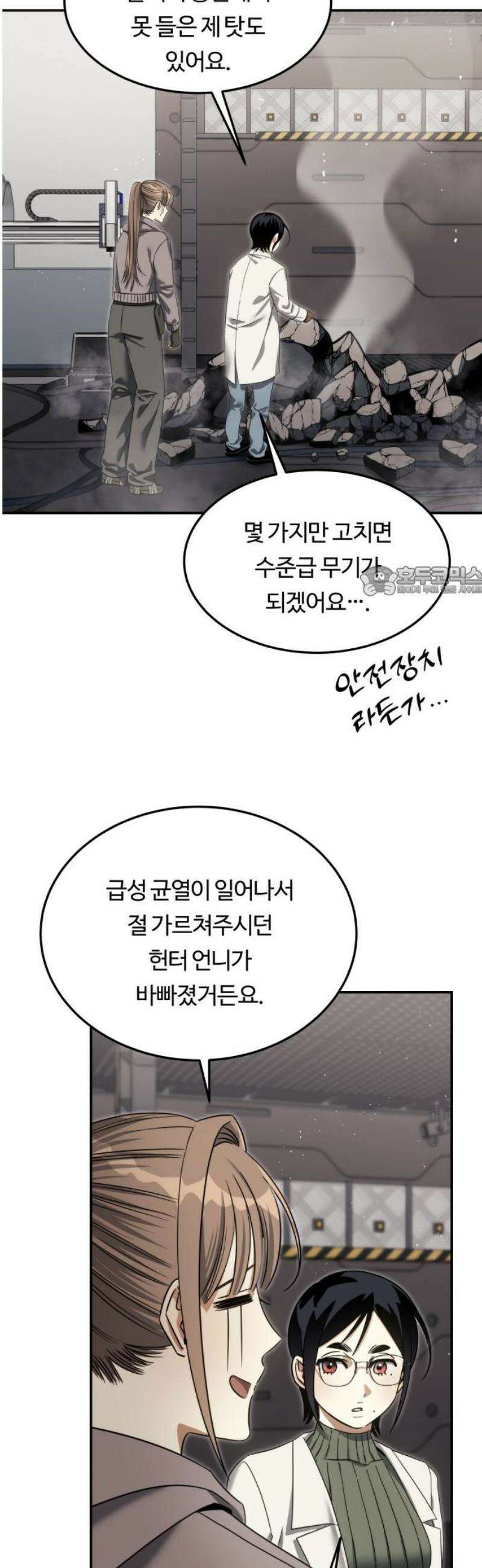 그 헌터는 임대 아파트에 산다 16화 11