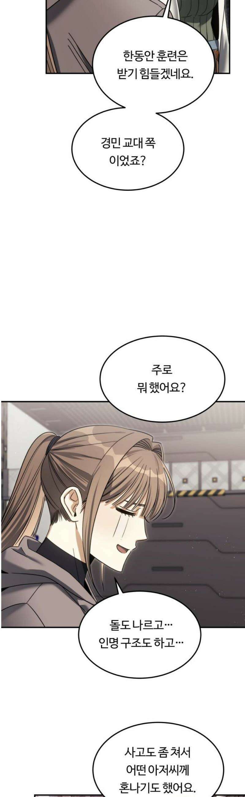 그 헌터는 임대 아파트에 산다 16화 12