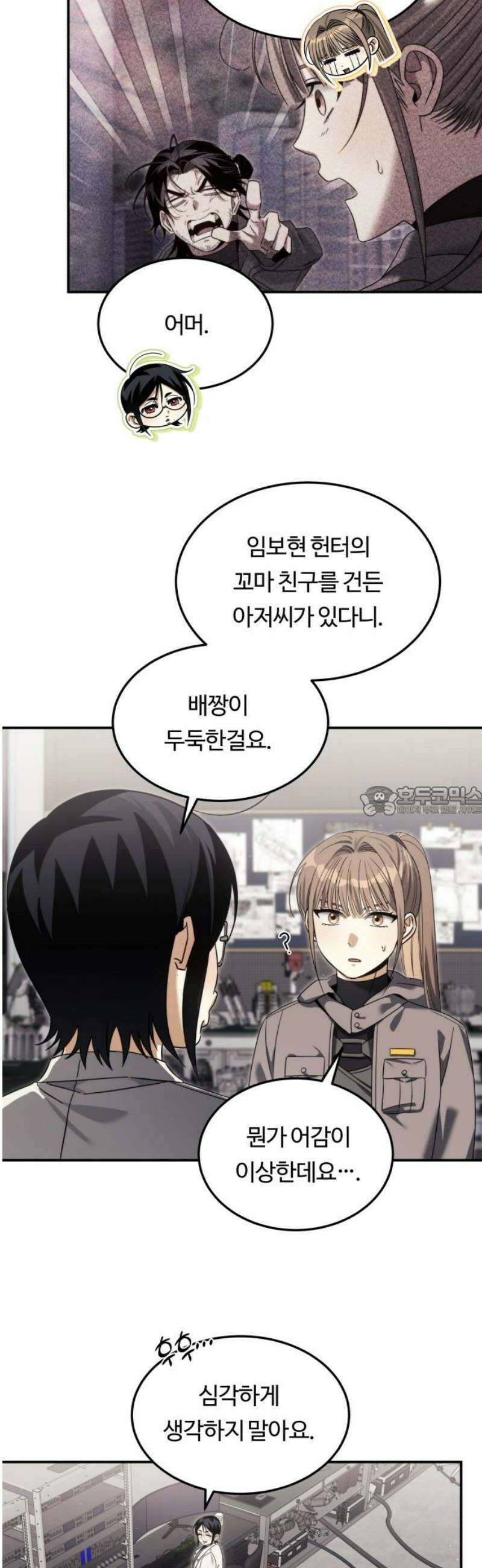 그 헌터는 임대 아파트에 산다 16화 13