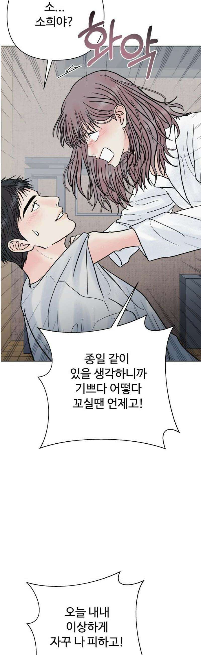 센스제로 77화 3