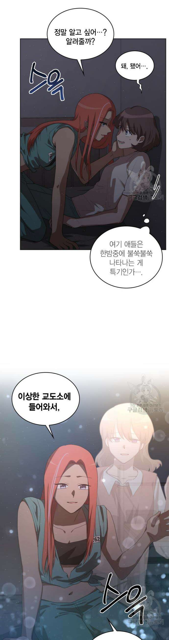 언니 감옥 12화 4