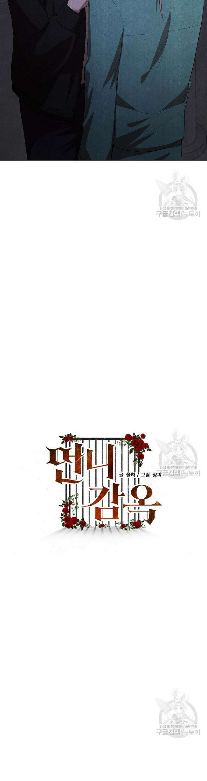 언니 감옥 17화 10