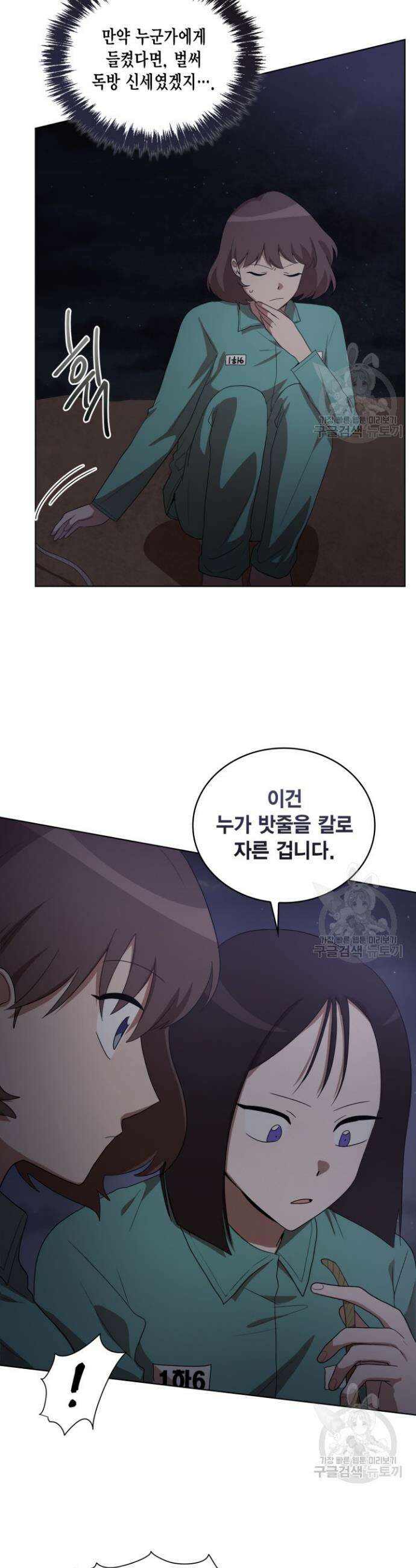 언니 감옥 20화 11