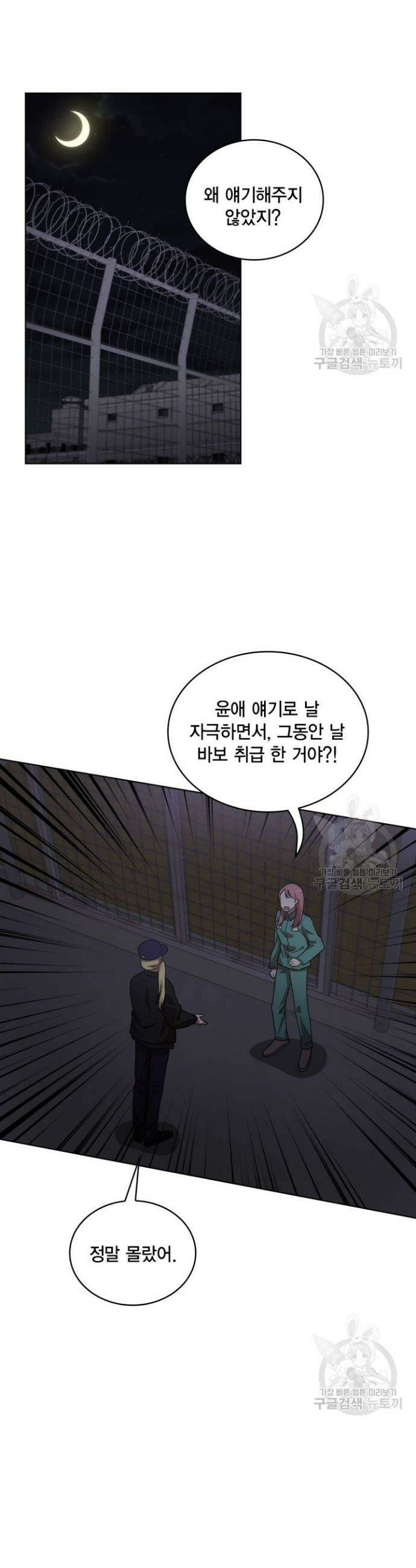 언니 감옥 20화 20