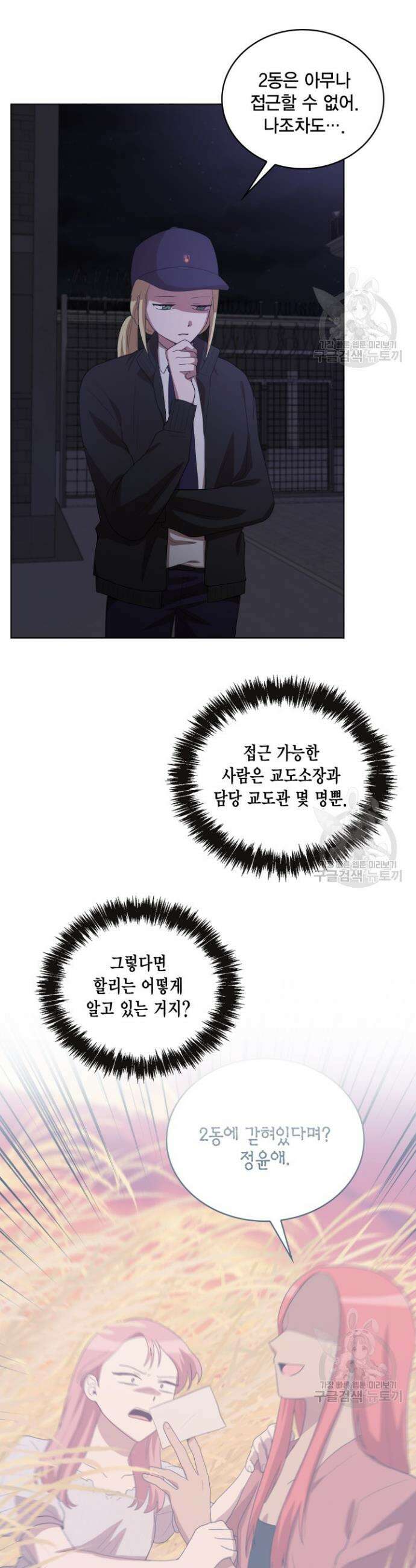 언니 감옥 20화 21