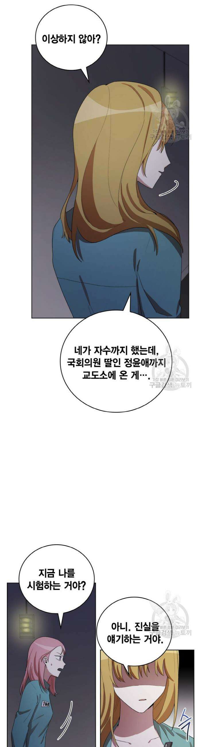 언니 감옥 29화 30