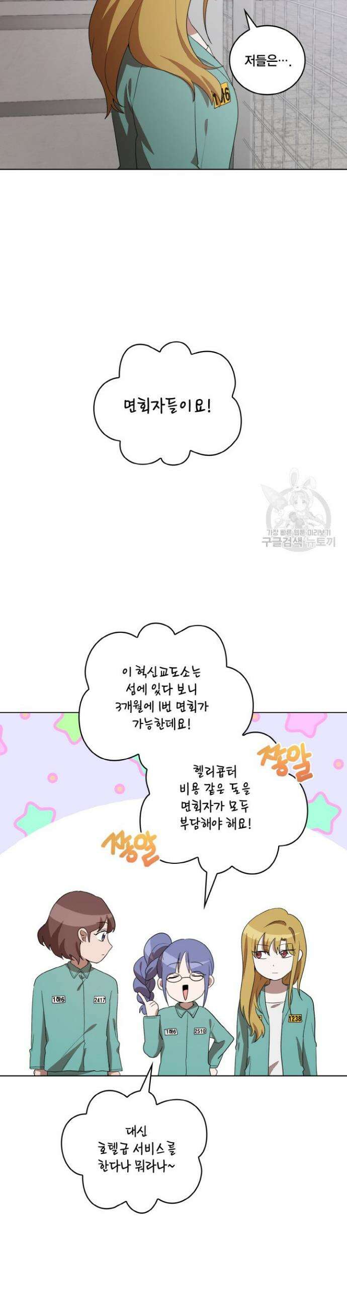 언니 감옥 36화 5