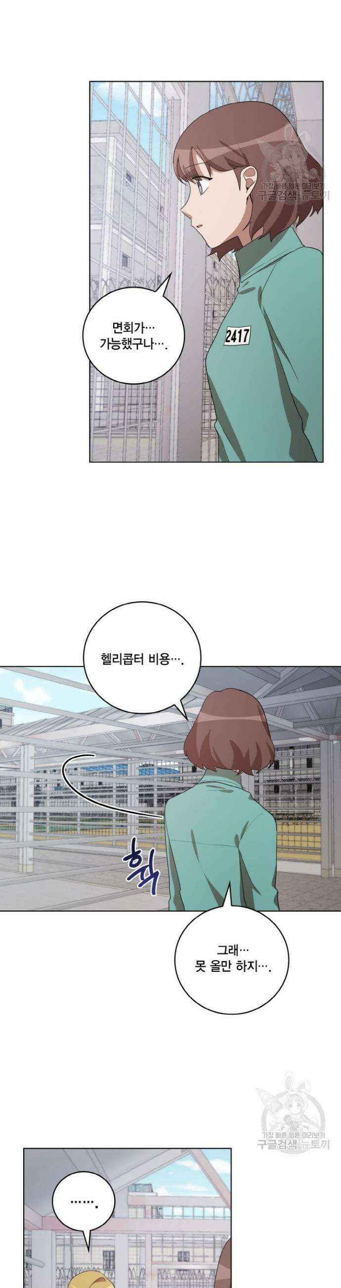 언니 감옥 36화 6
