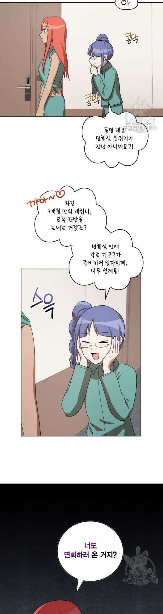언니 감옥 36화 17