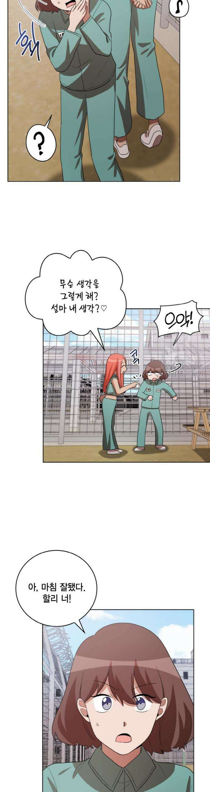 언니 감옥 46화 16