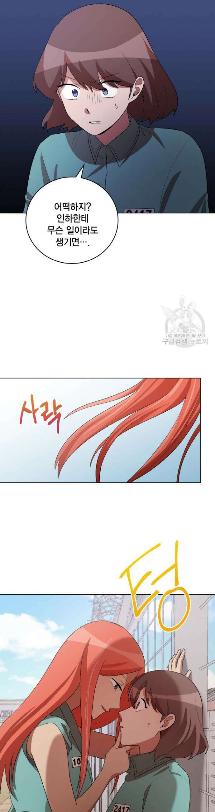 언니 감옥 46화 19