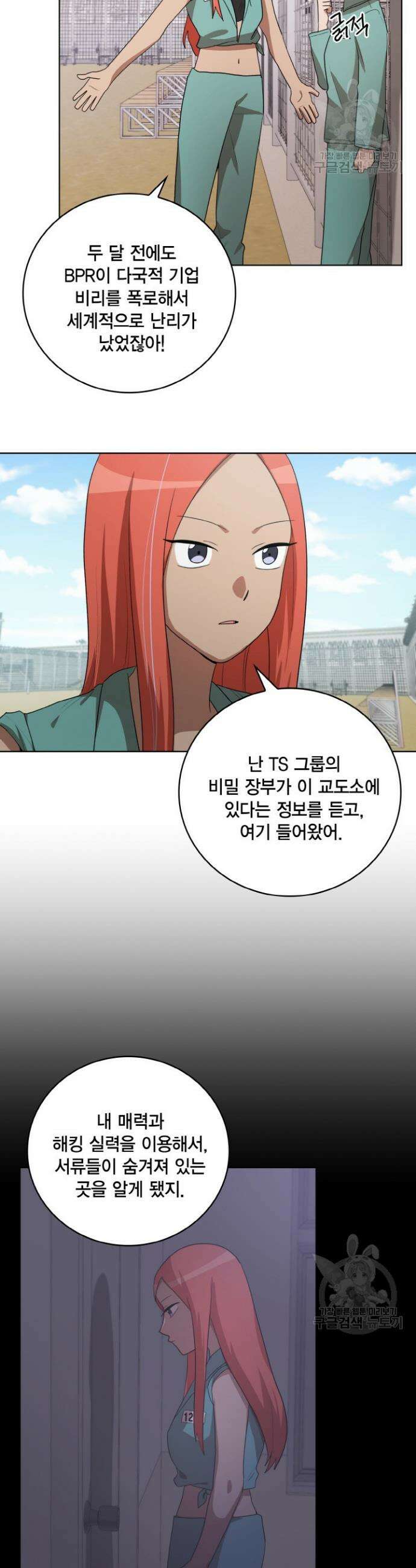 언니 감옥 46화 23