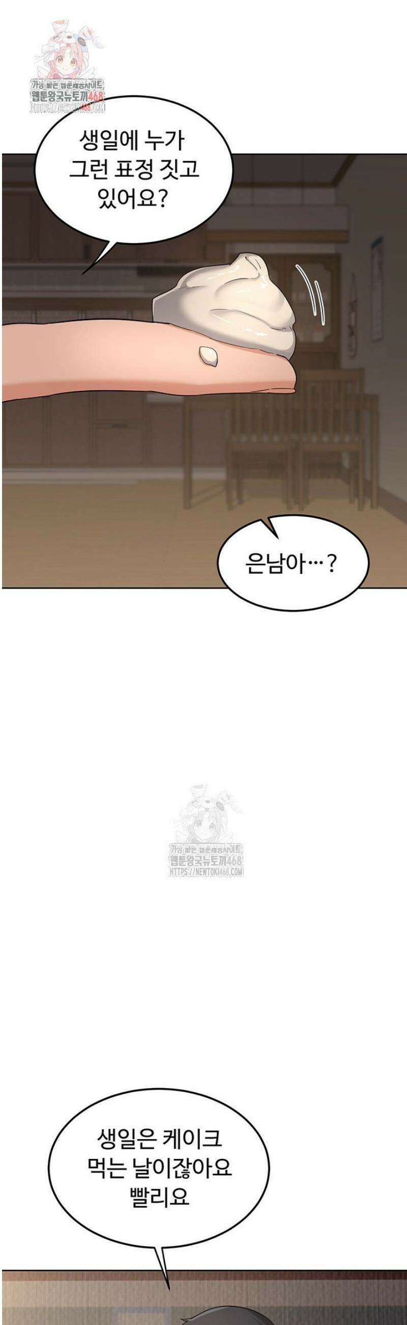아줌마 교환계획 31화 2