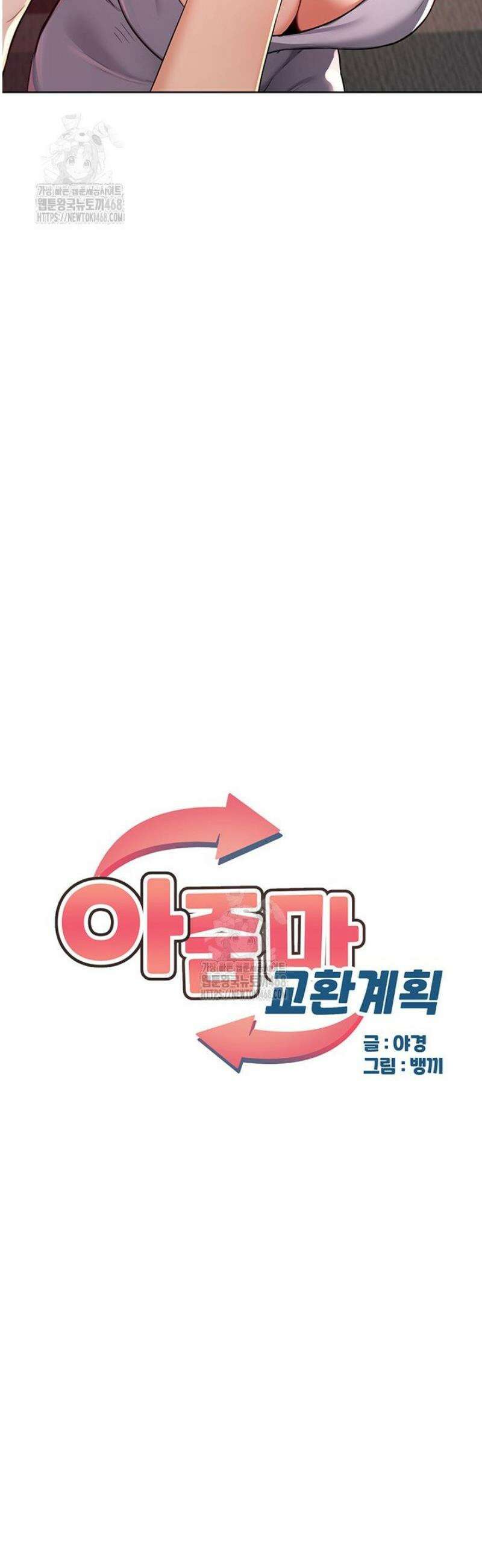 아줌마 교환계획 31화 6