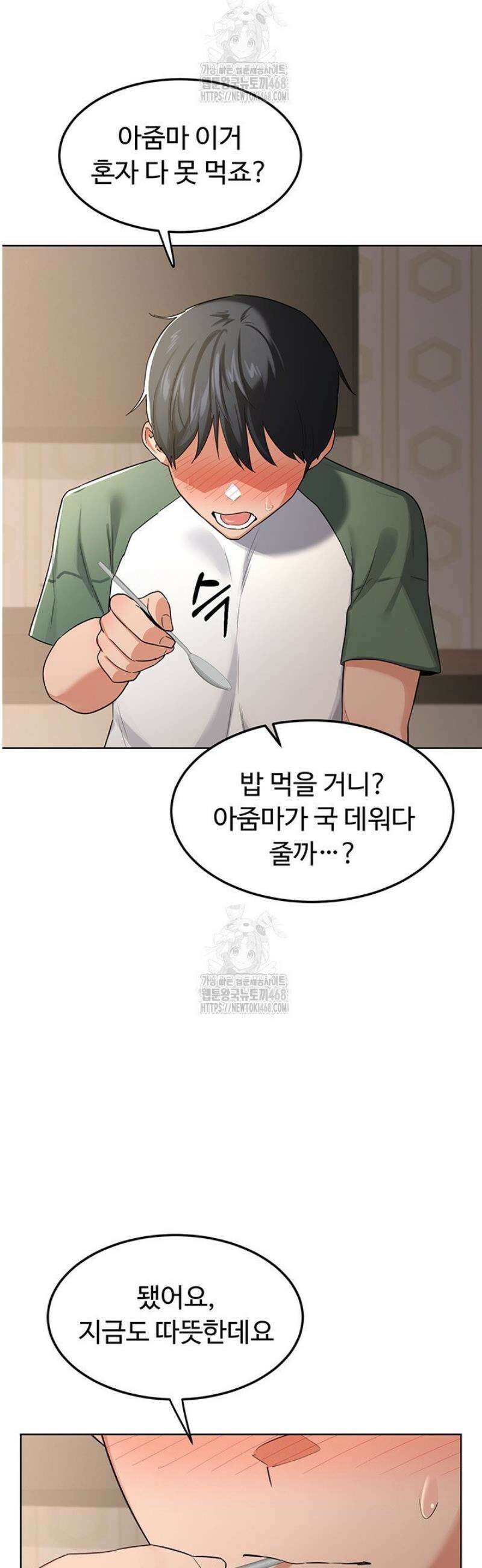 아줌마 교환계획 31화 14